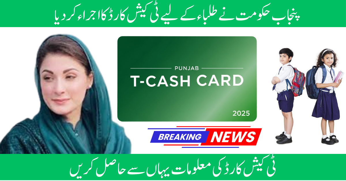 CM Punjab Launches T-Cash Card 2025: Features, Benefits, Eligibility