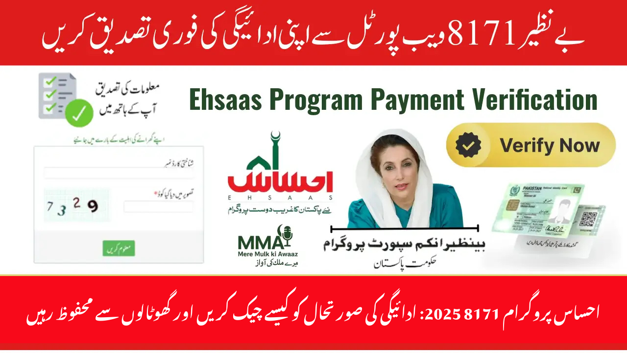 Ehsaas Program 8171 2025: How to Check Payment Status & Stay Safe from Scams