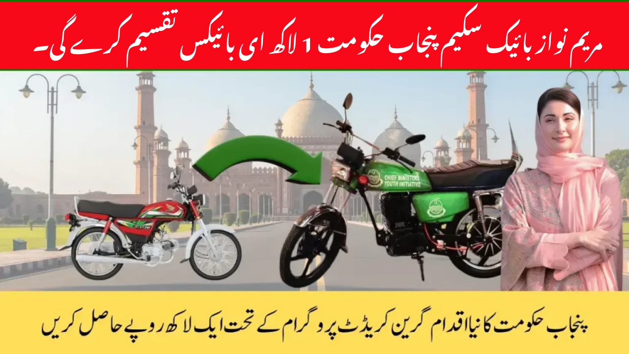 Maryam Nawaz Bike Scheme Punjab Government to Distribute 1 Lac E-Bikes
