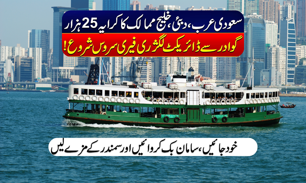 Pakistan to Launch Ferry Services to Gulf Countries
