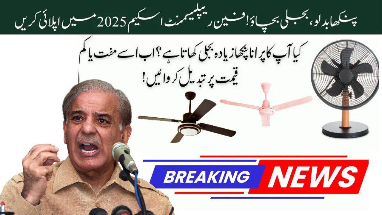 Prime Minister Fan Replacement Program for 2025