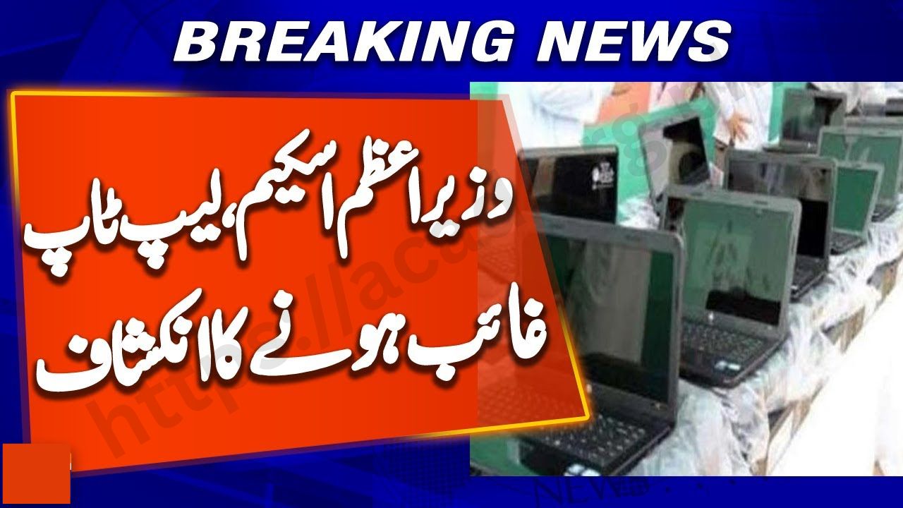 Prime Minister's Scheme, Laptop Missing Revealed