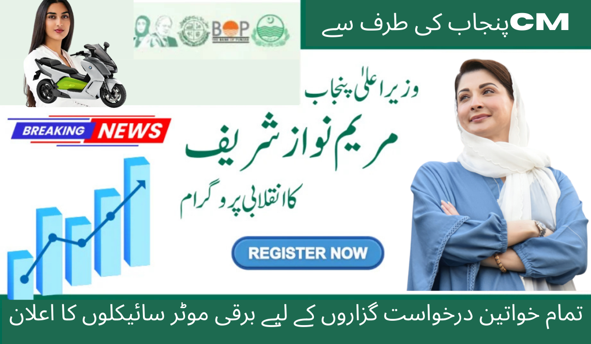 Punjab Govt Announces Electric Bikes For All Female Applicants