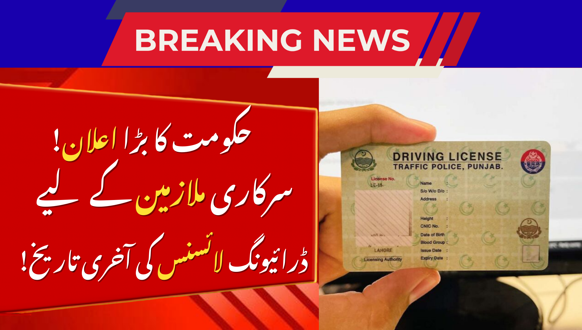 Govt Employees Given Deadline to Obtain Driving Licenses