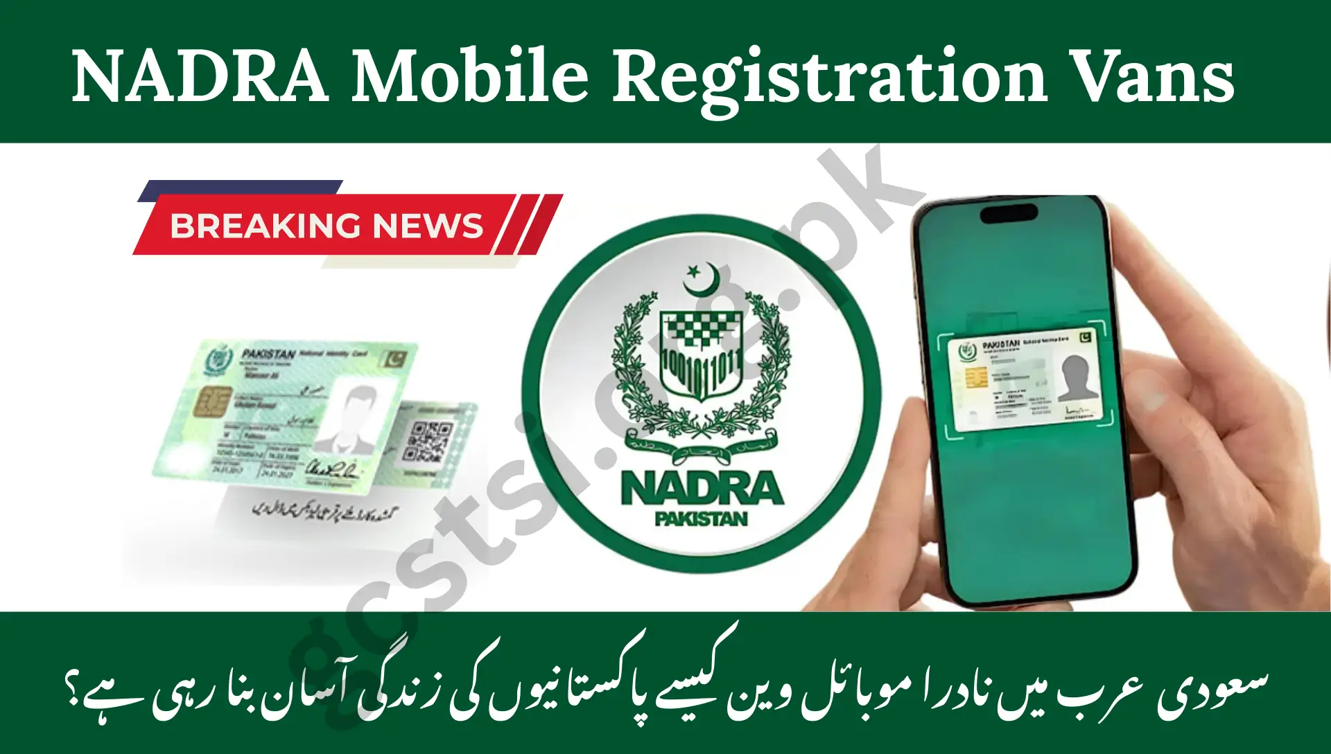 https://ldacity.com.pk/nadra-rolls-out-overseas-registration-vans/