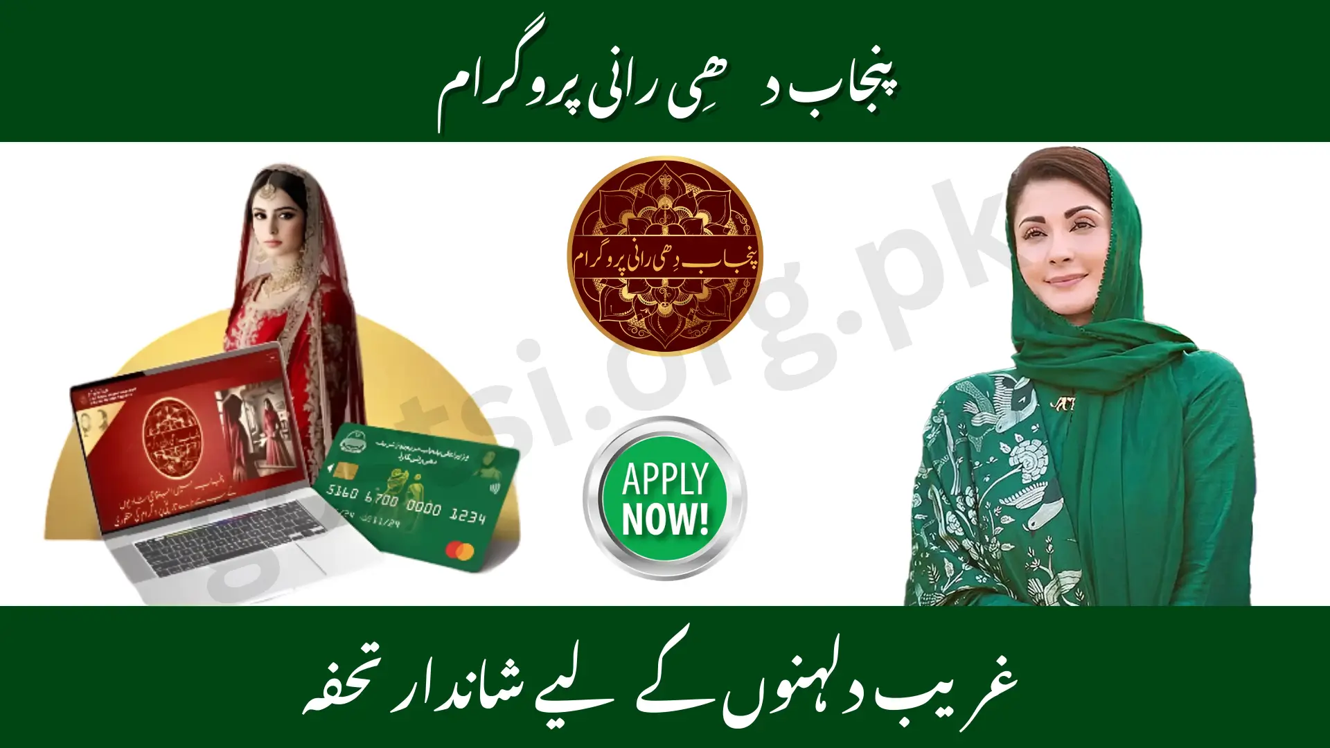 Punjab Dhee Rani Programme