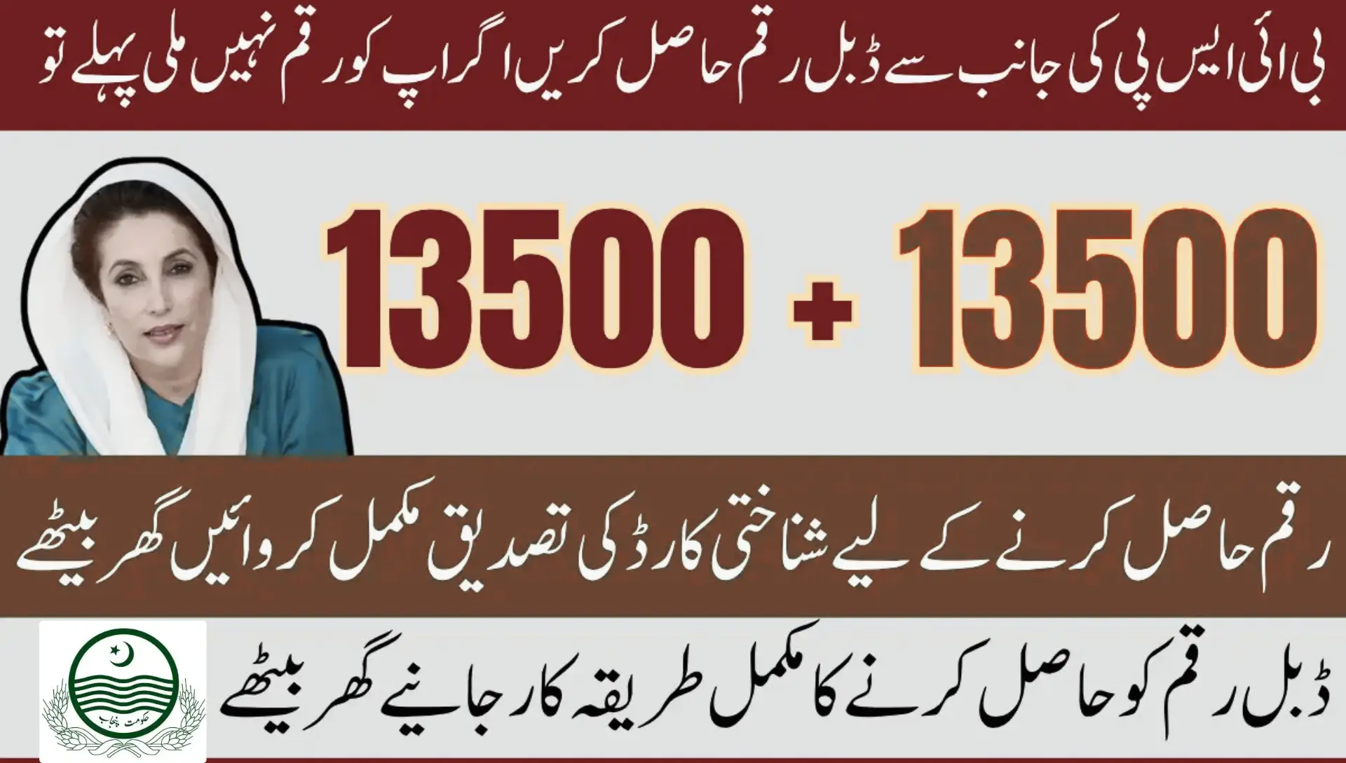 BISP 2025 Double Payment Requirements