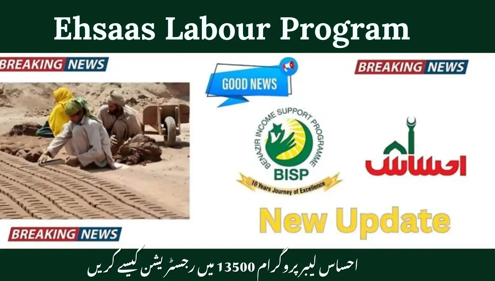 How To Register For Ehsaas Labour Program 13500 in 2025