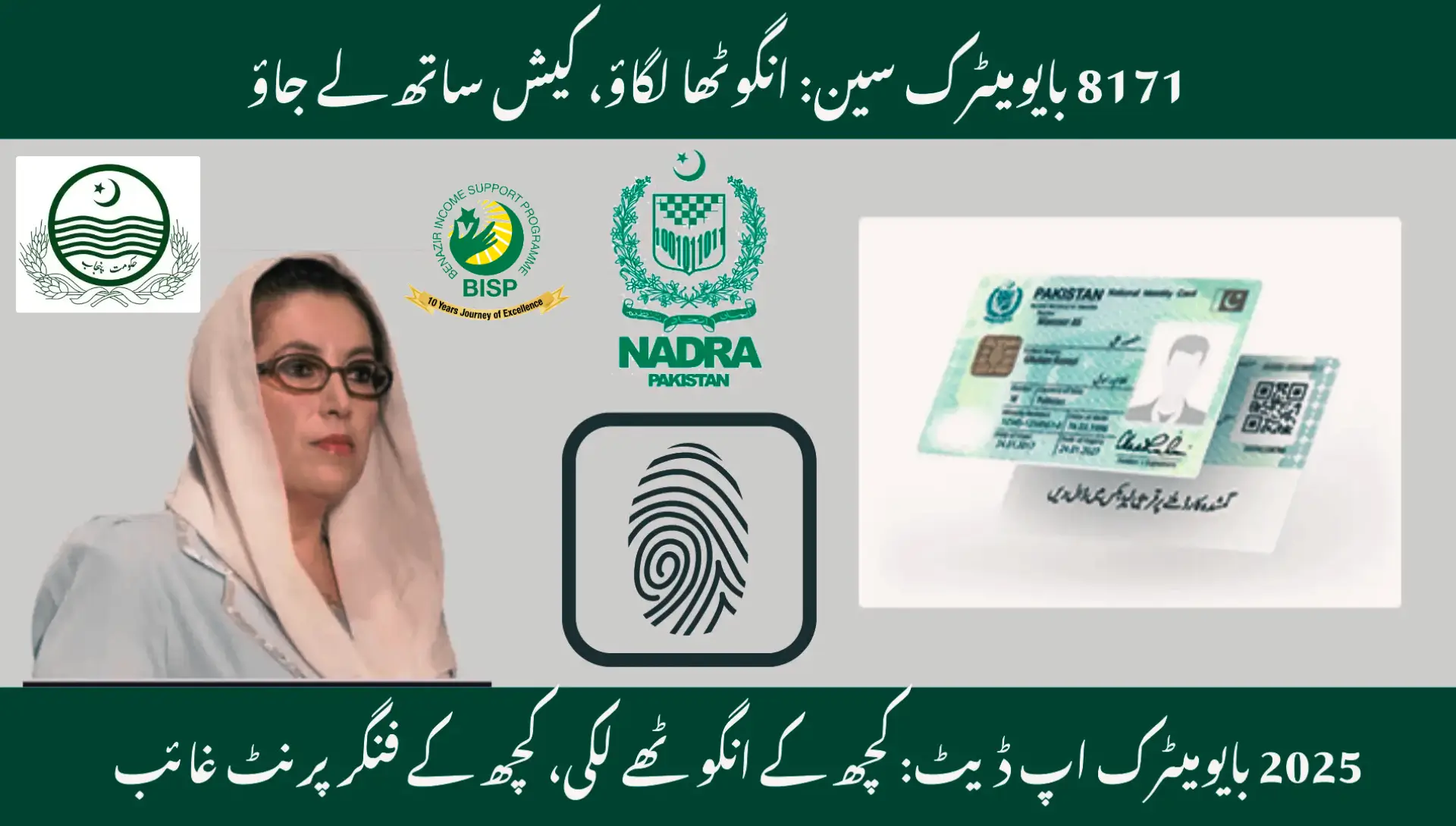 BISP Finger Verification