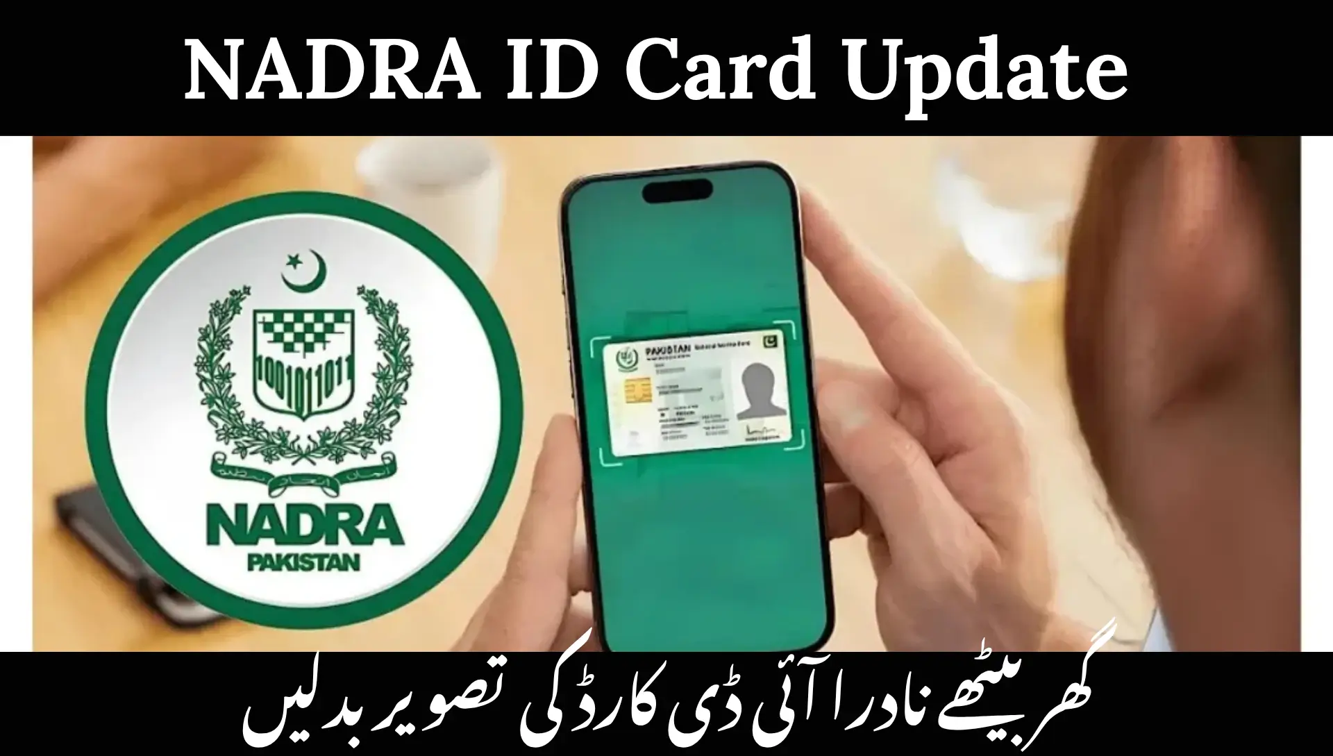 NADRA ID Card Update
