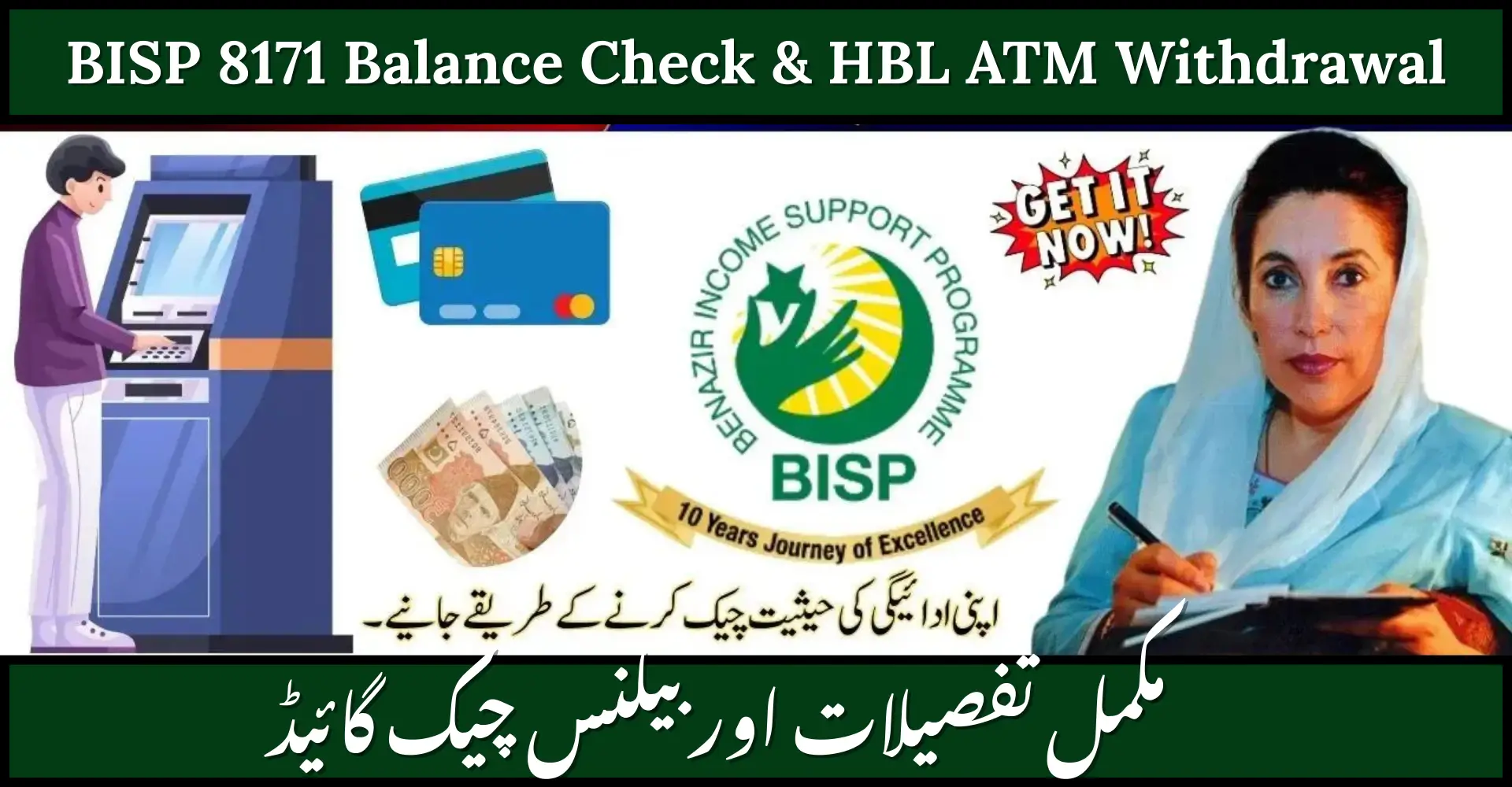 BISP 8171 Balance Check & HBL ATM Withdrawal