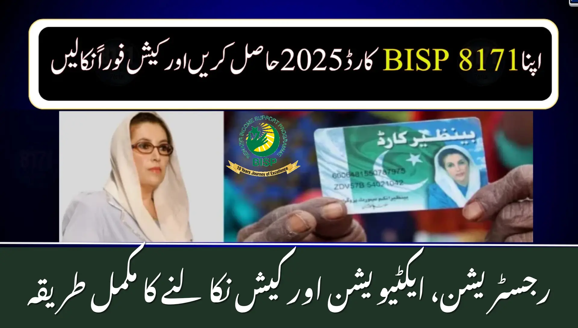 BISP 8171 Card