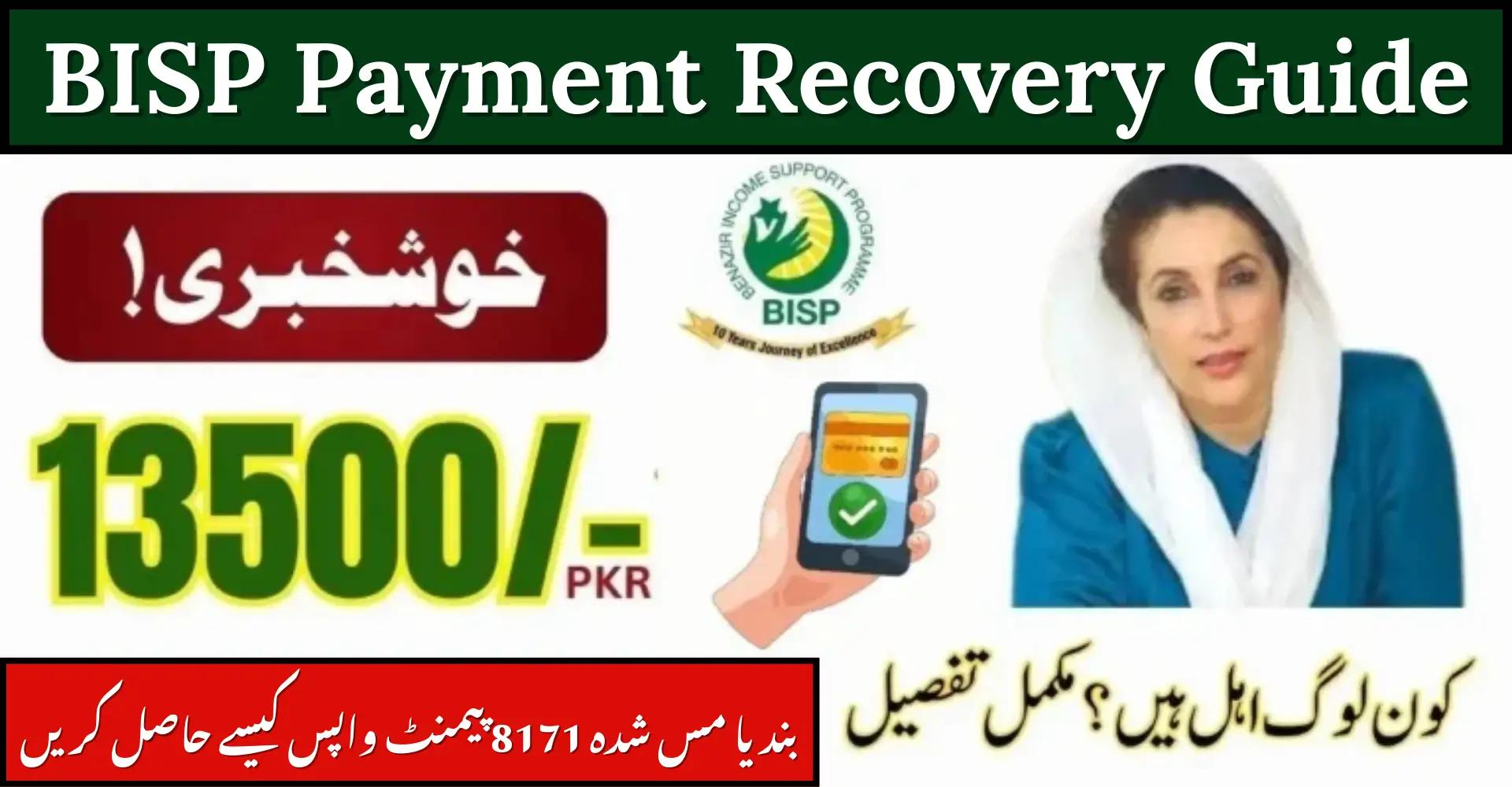 BISP Payment Recovery Guide