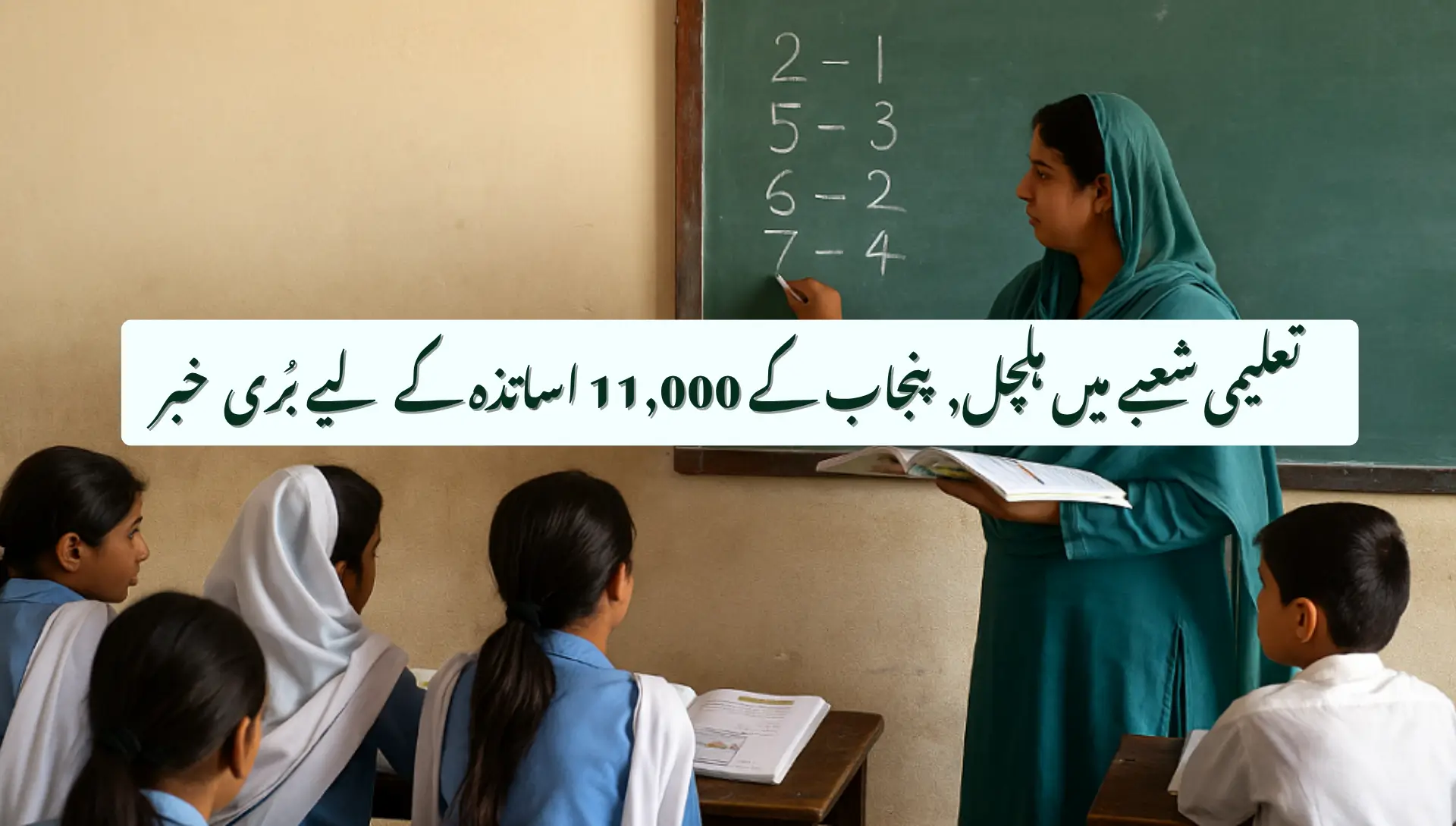 Bad News for 11 000 Punjab Teachers