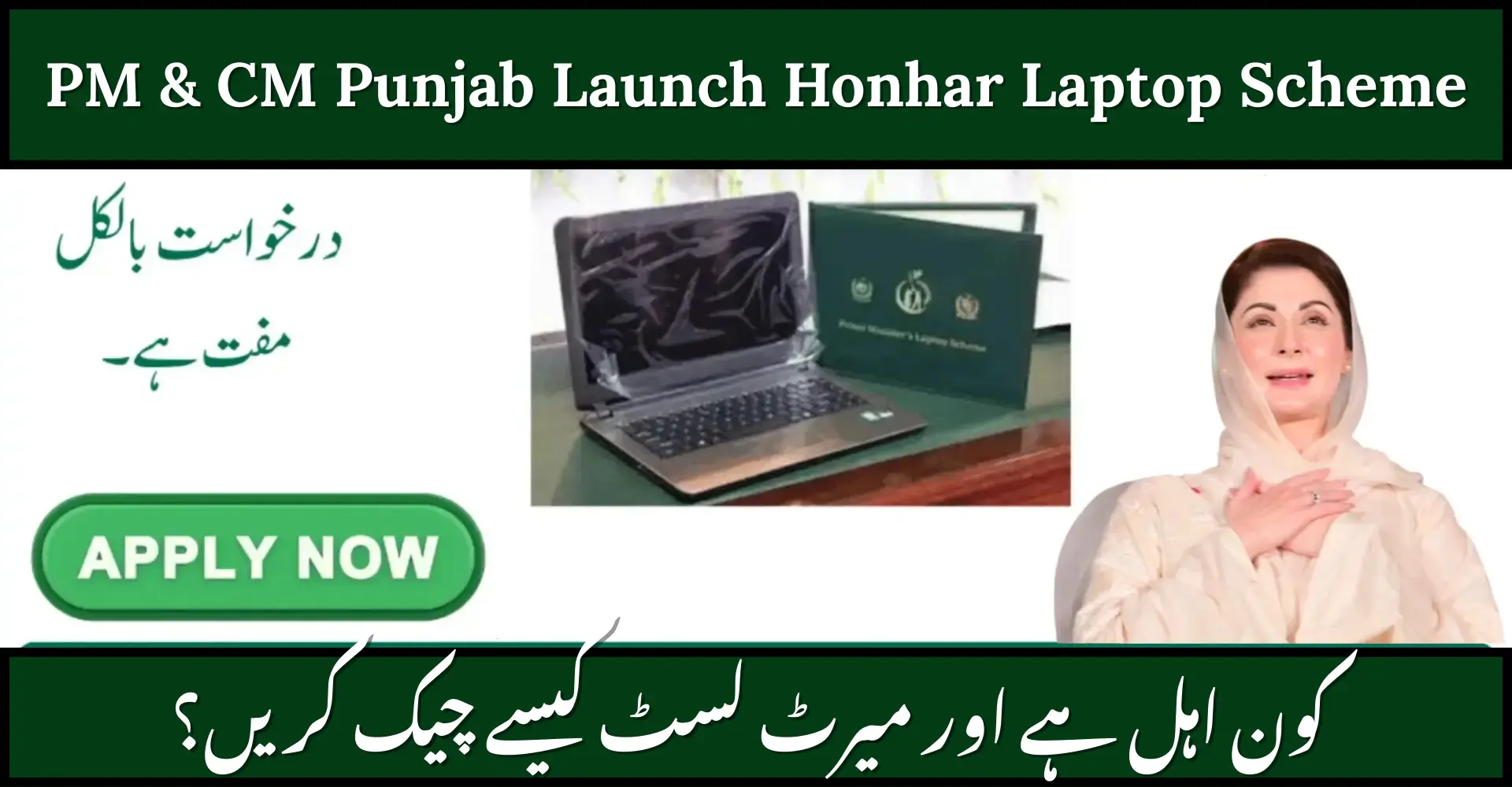 PM & CM Punjab Launch Honhar Laptop Scheme