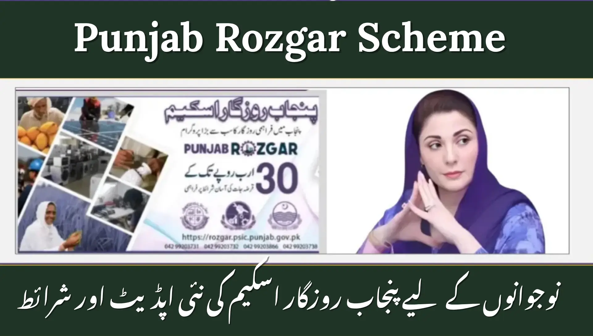 Punjab Rozgar Scheme