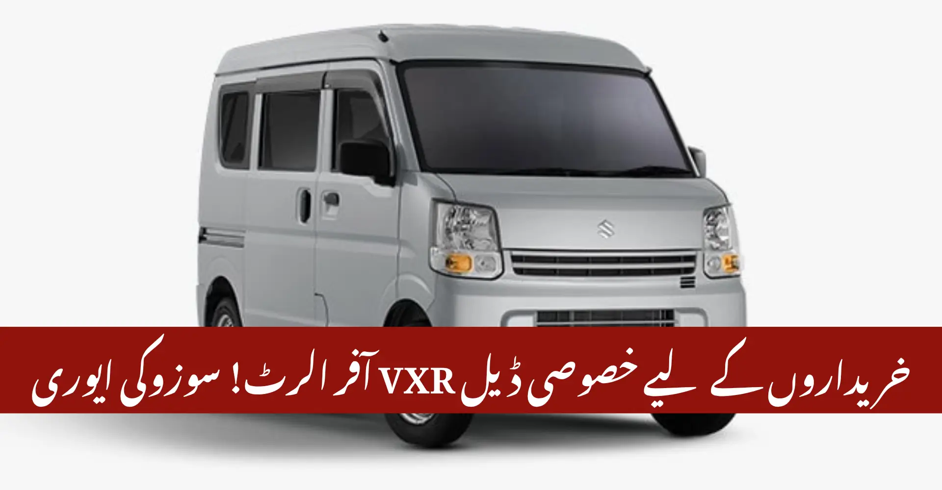 Suzuki Every VXR Discount Alert