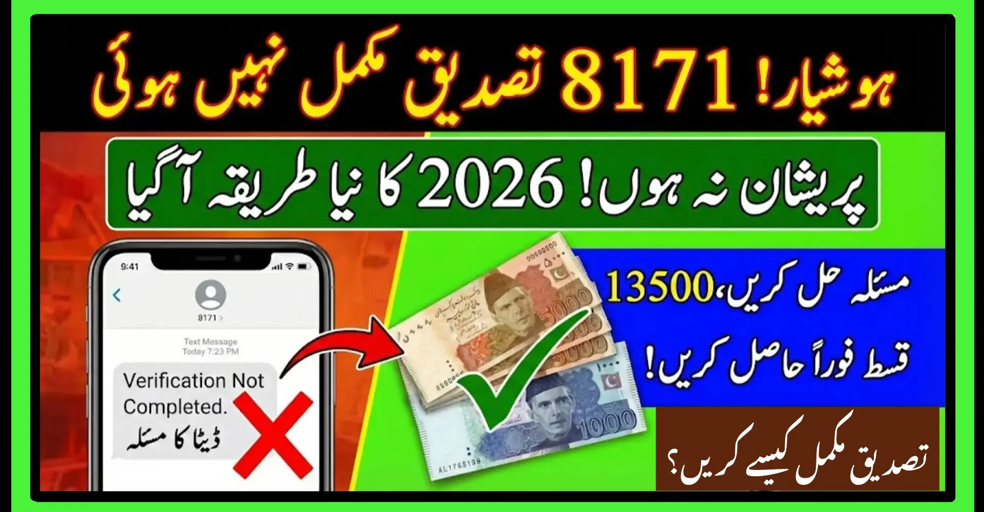 8171 Verification Not Completed