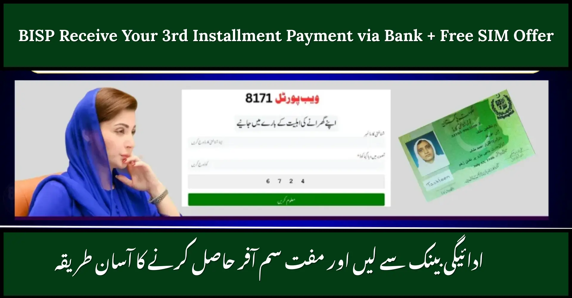 BISP Receive Your 3rd Installment Payment via Bank + Free SIM Offer