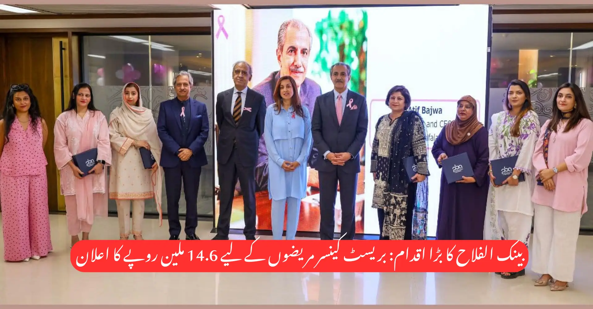 Bank Alfalah Pledges PKR 14.6 Million to Support Breast Cancer Patients