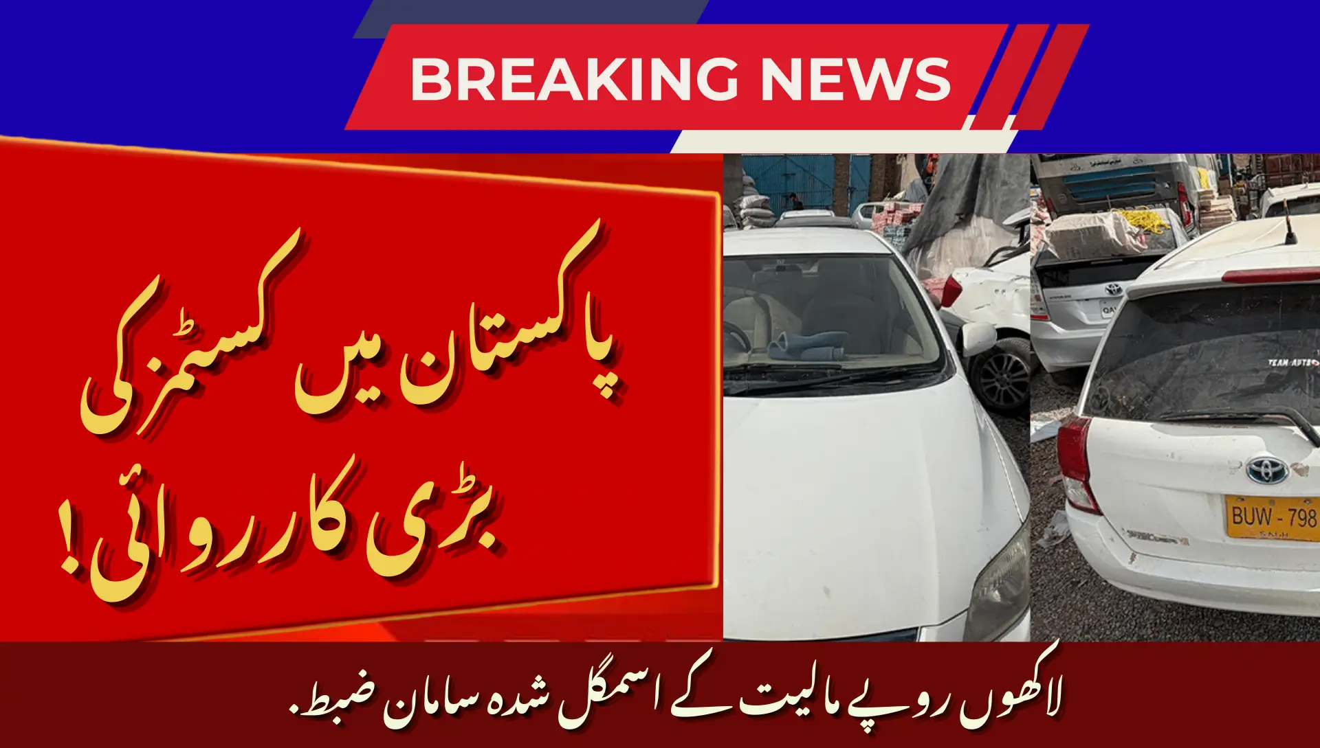 Customs Seizes Smuggled Goods Worth Rs. 121.6 Million in Quetta