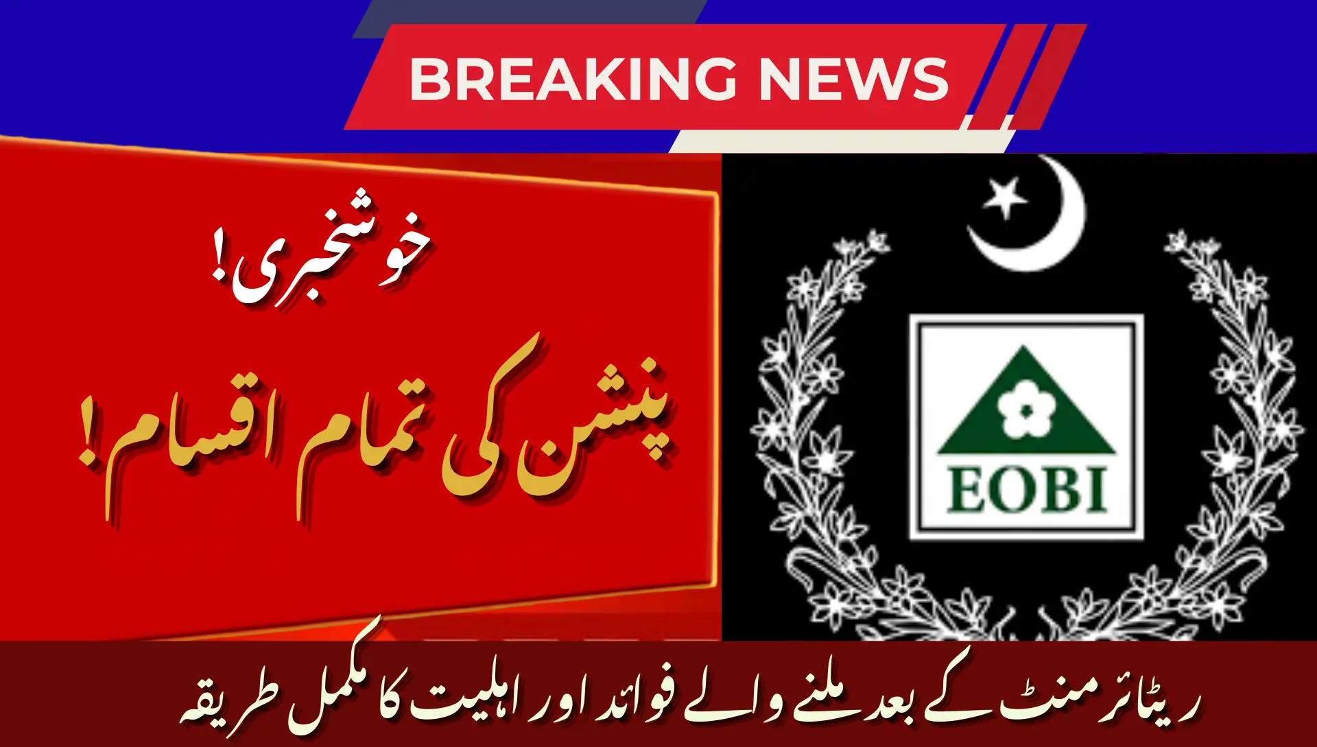 EOBI Pension Types & Benefits