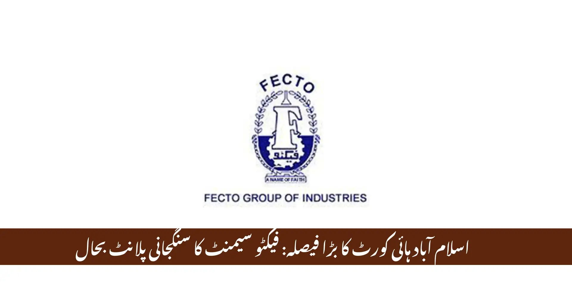 Islamabad High Court Ruling Curiosity