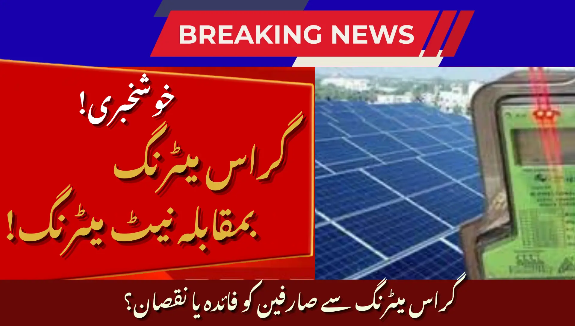 NEPRA Gross Metering