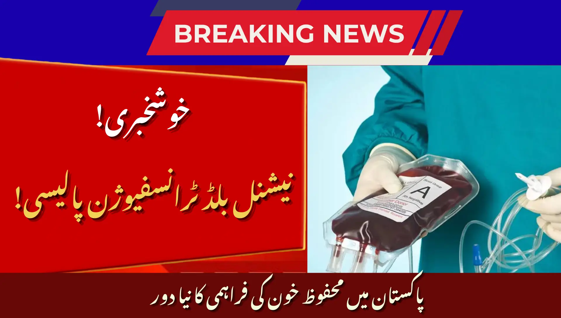 Pakistan Implements National Blood Transfusion Policy