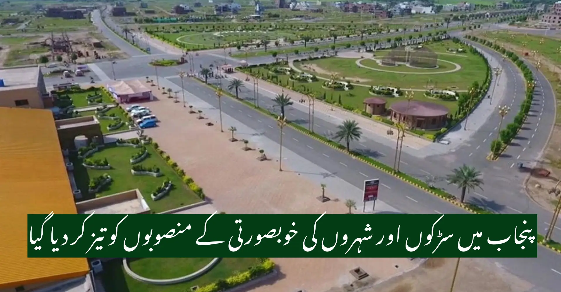 Punjab Accelerates City Beautification Plan
