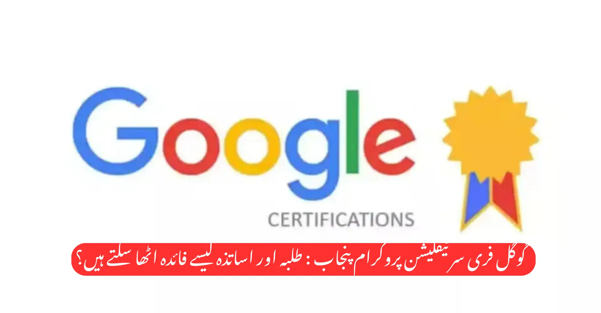 Punjab Free Google Certification Program