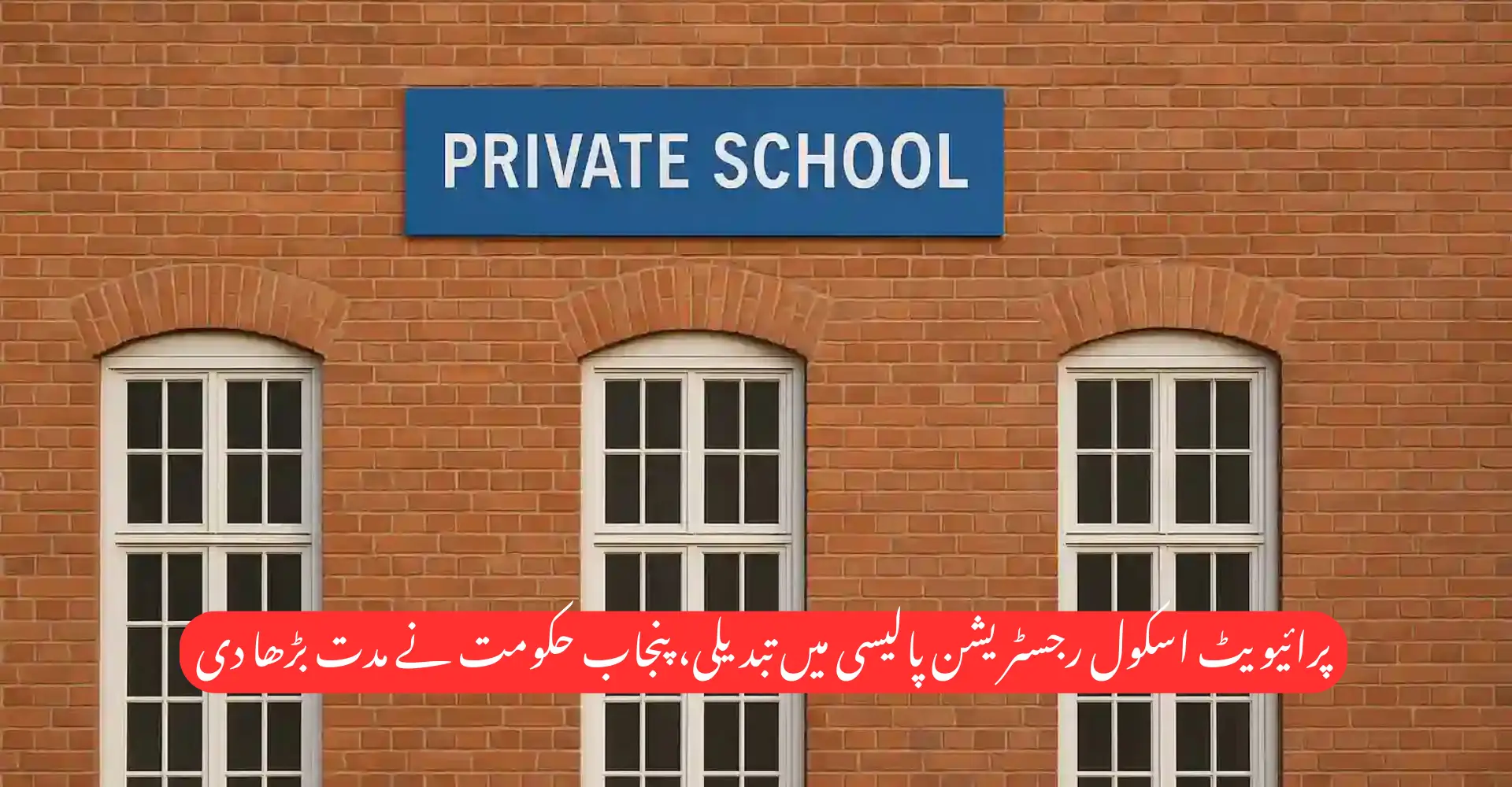 Punjab Govt Extends Private School Registration to Five Years