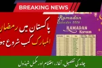 Ramzan-ul-Mubarak Dates in Pakistan 2026: A Complete Guide