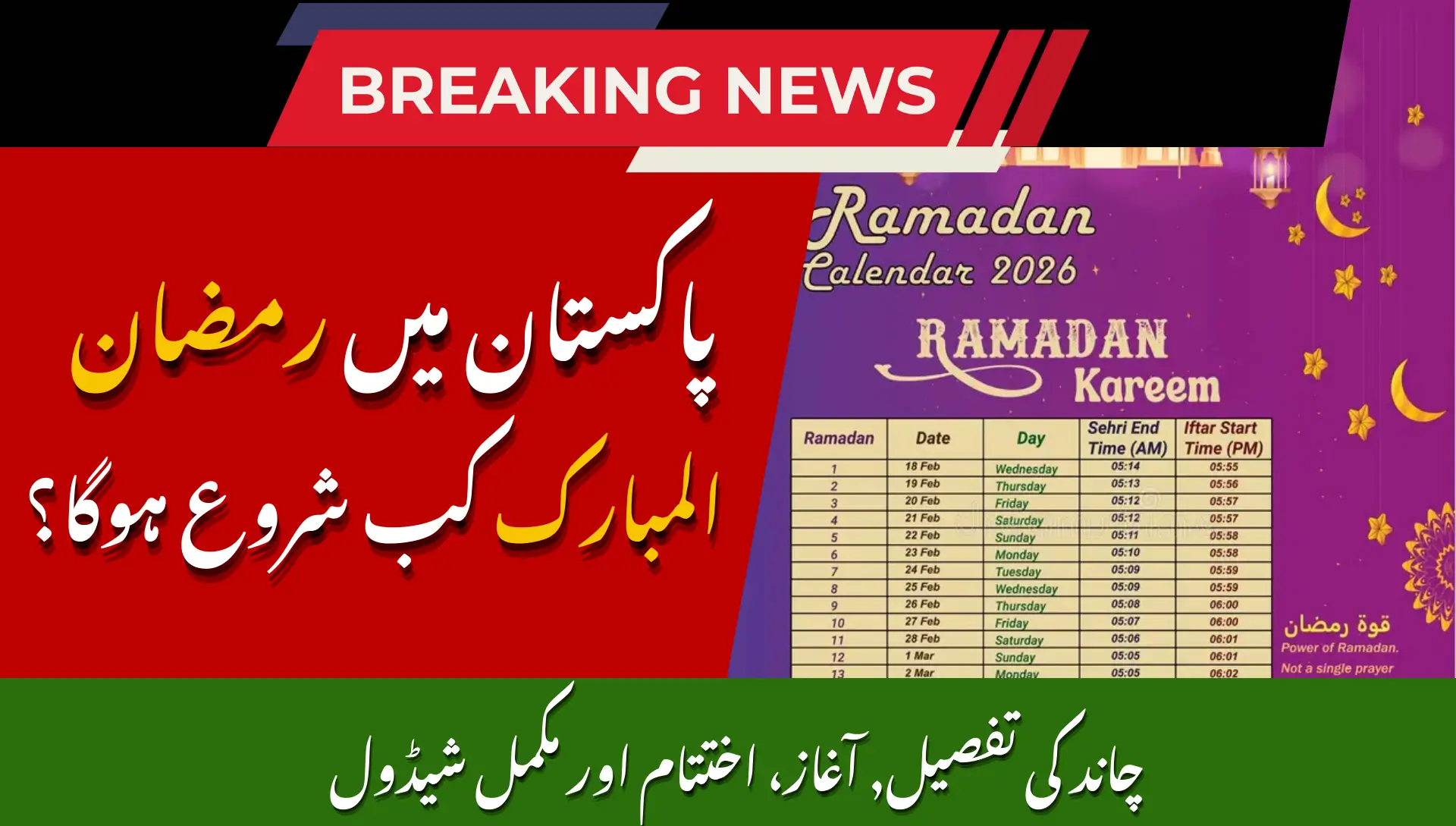 Ramzan-ul-Mubarak Dates in Pakistan 2026: A Complete Guide