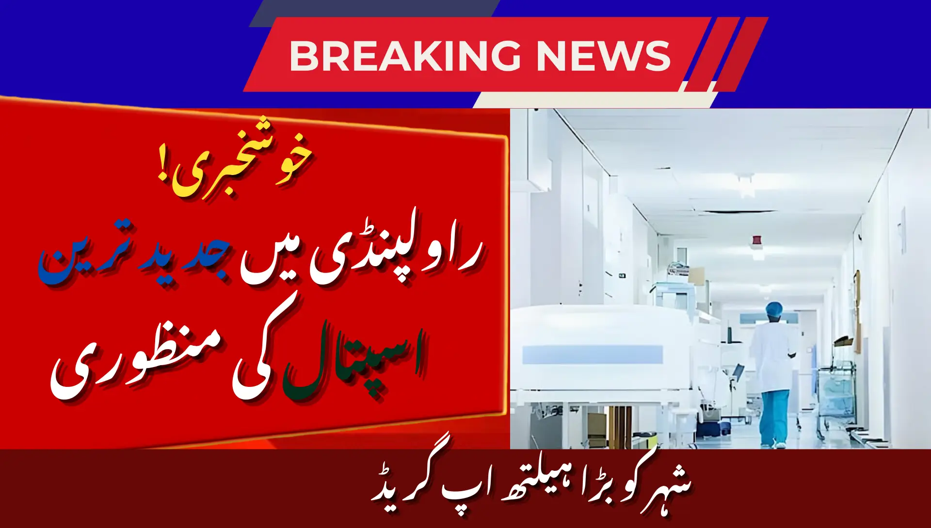 Rawalpindi Approves New Modern Hospital
