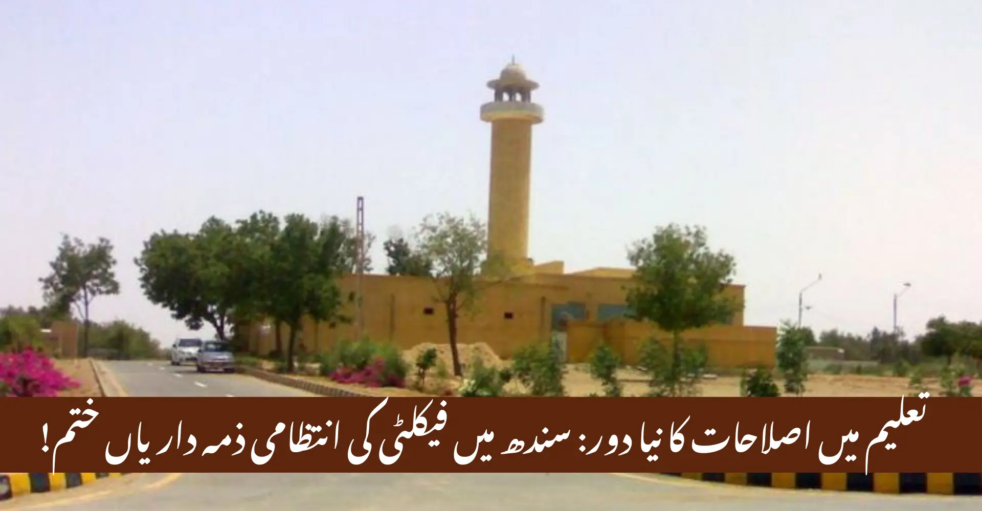 Sindh Orders Removal of Faculty From Administrative Posts Policy