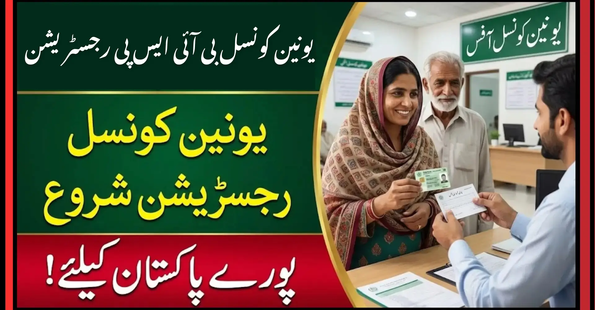 Union Council-Based BISP Registration
