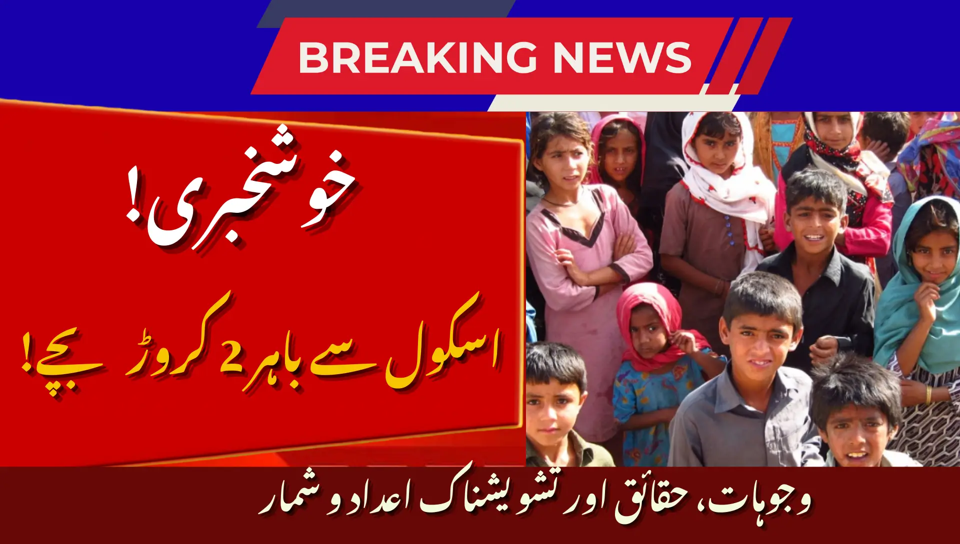 20 Million Children Still Out of School: Why Pakistan Faces an Education Crisis in 2026