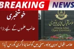 Allama Iqbal Open University Introduces New Degree Program