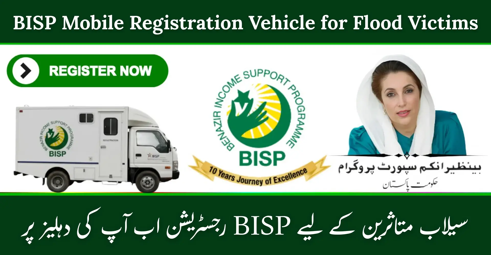 BISP Mobile Registration Vehicle for Flood Victims