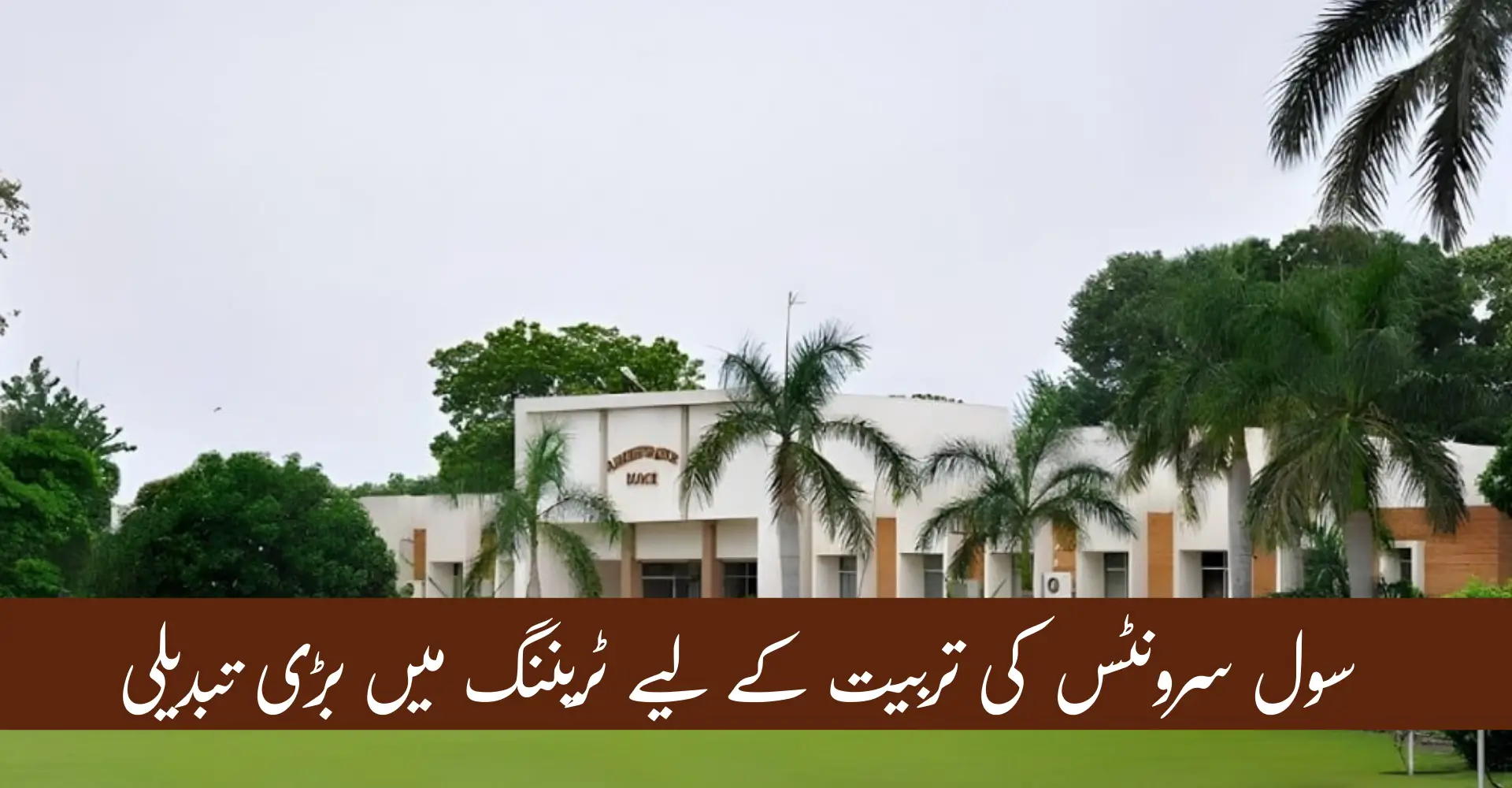 Govt Introduces New Training Module for Civil Servants in 2026