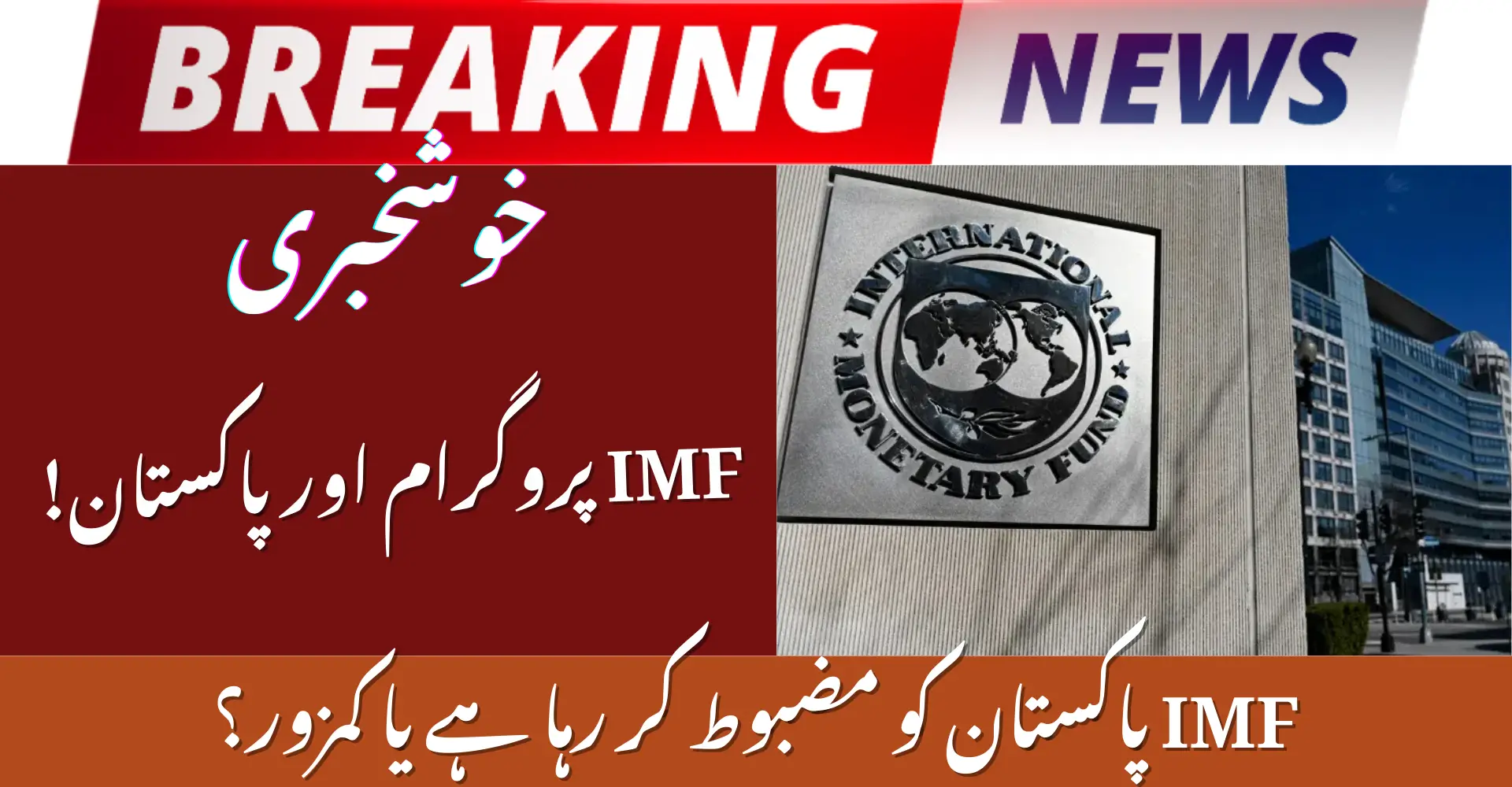 IMF Deals Perceived As Anti-Growth Across Pakistan
