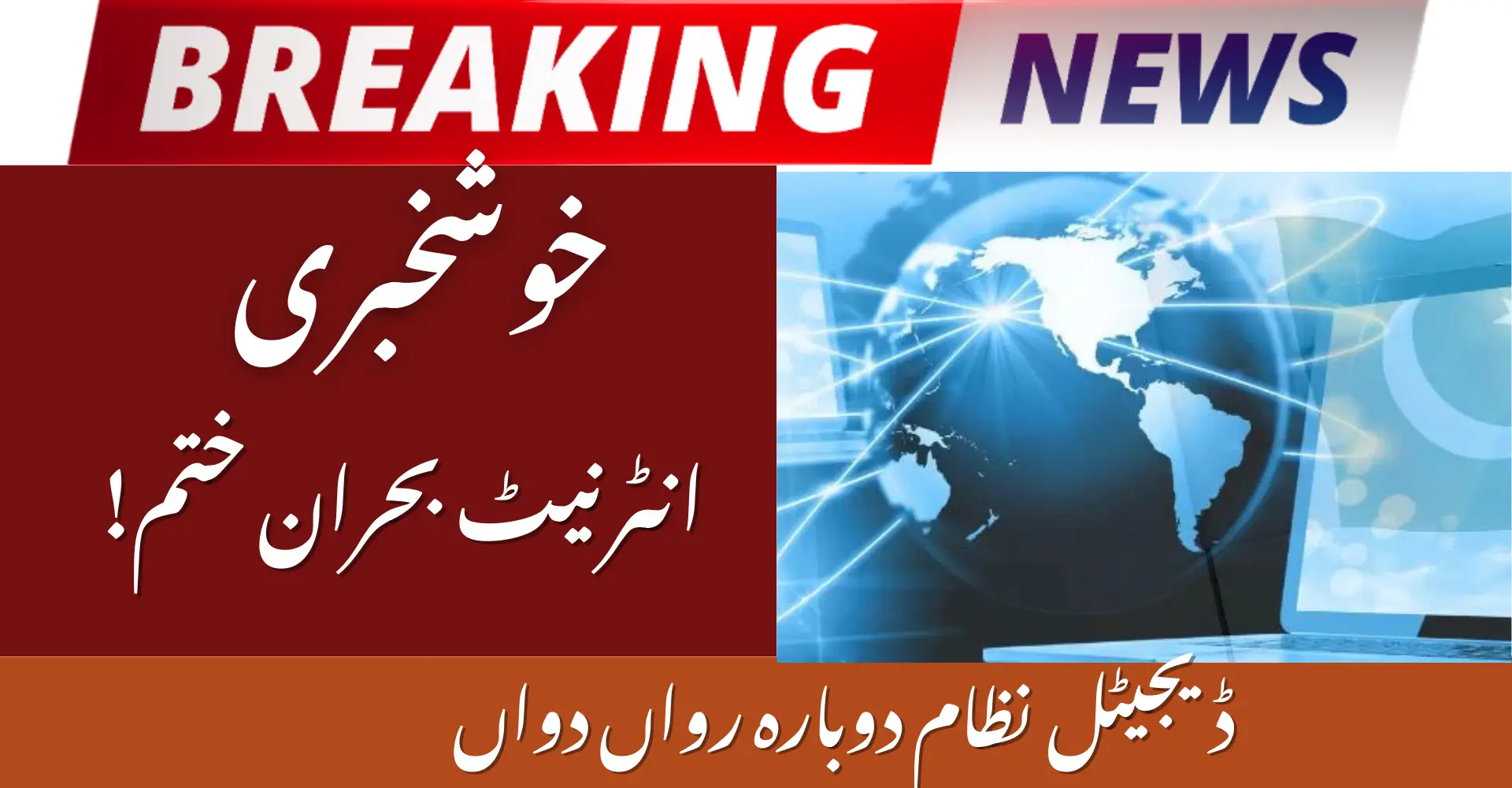 Internet Recovers In Pakistan After Long Outage