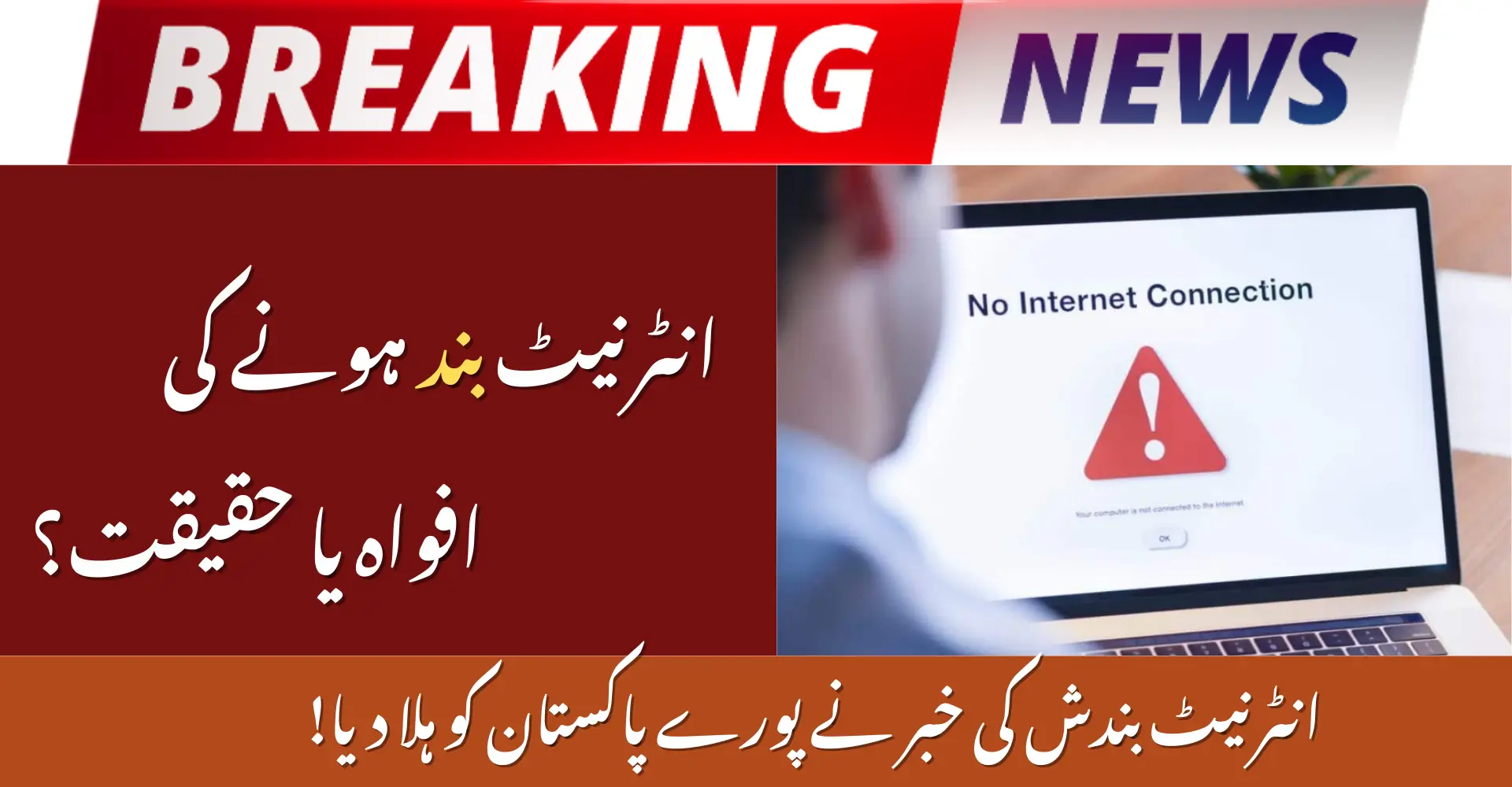 Internet in Pakistan Will Go Down
