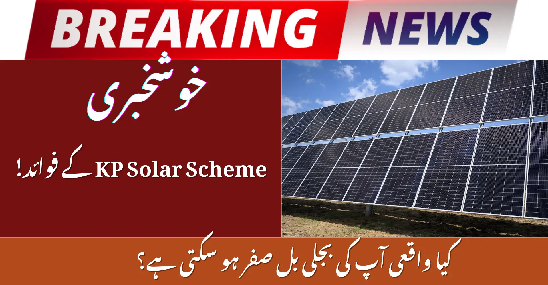 KP Solar Scheme