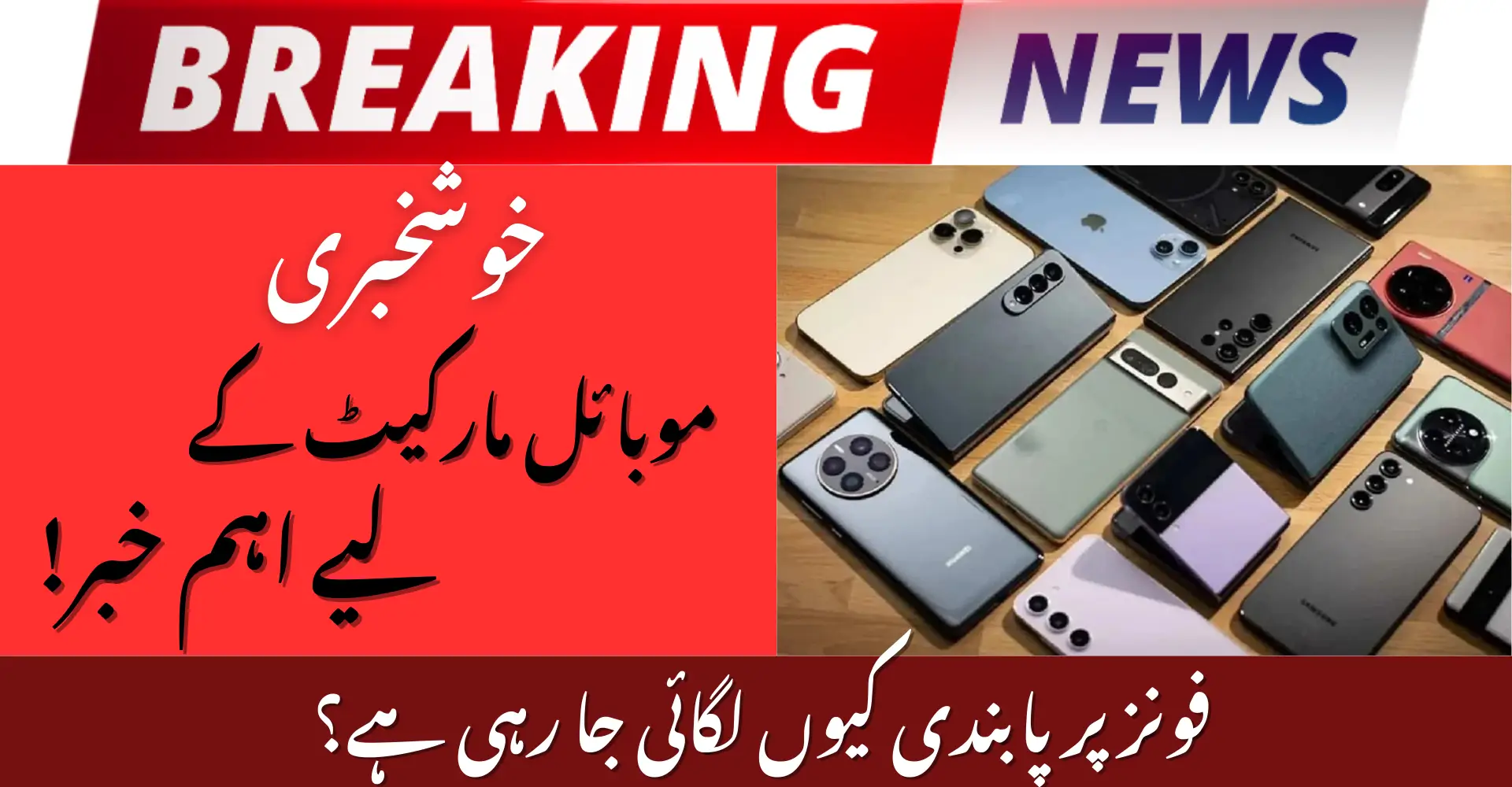 Pakistan to Ban Used Mobile Phone Imports