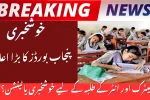 Punjab Boards Announce Matric And Inter Exam Schedule
