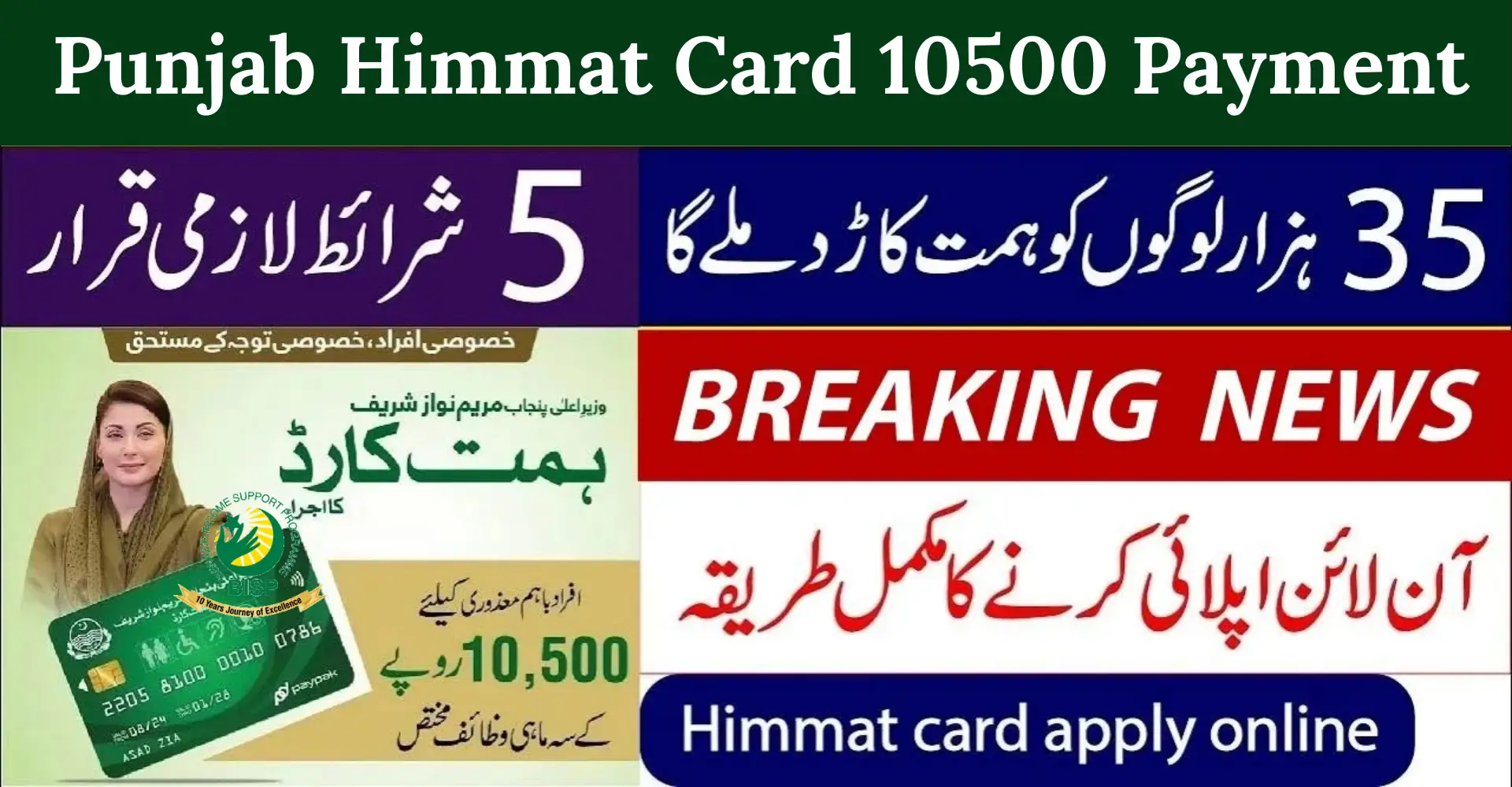 Punjab Himmat Card 10,500 Payment Guide