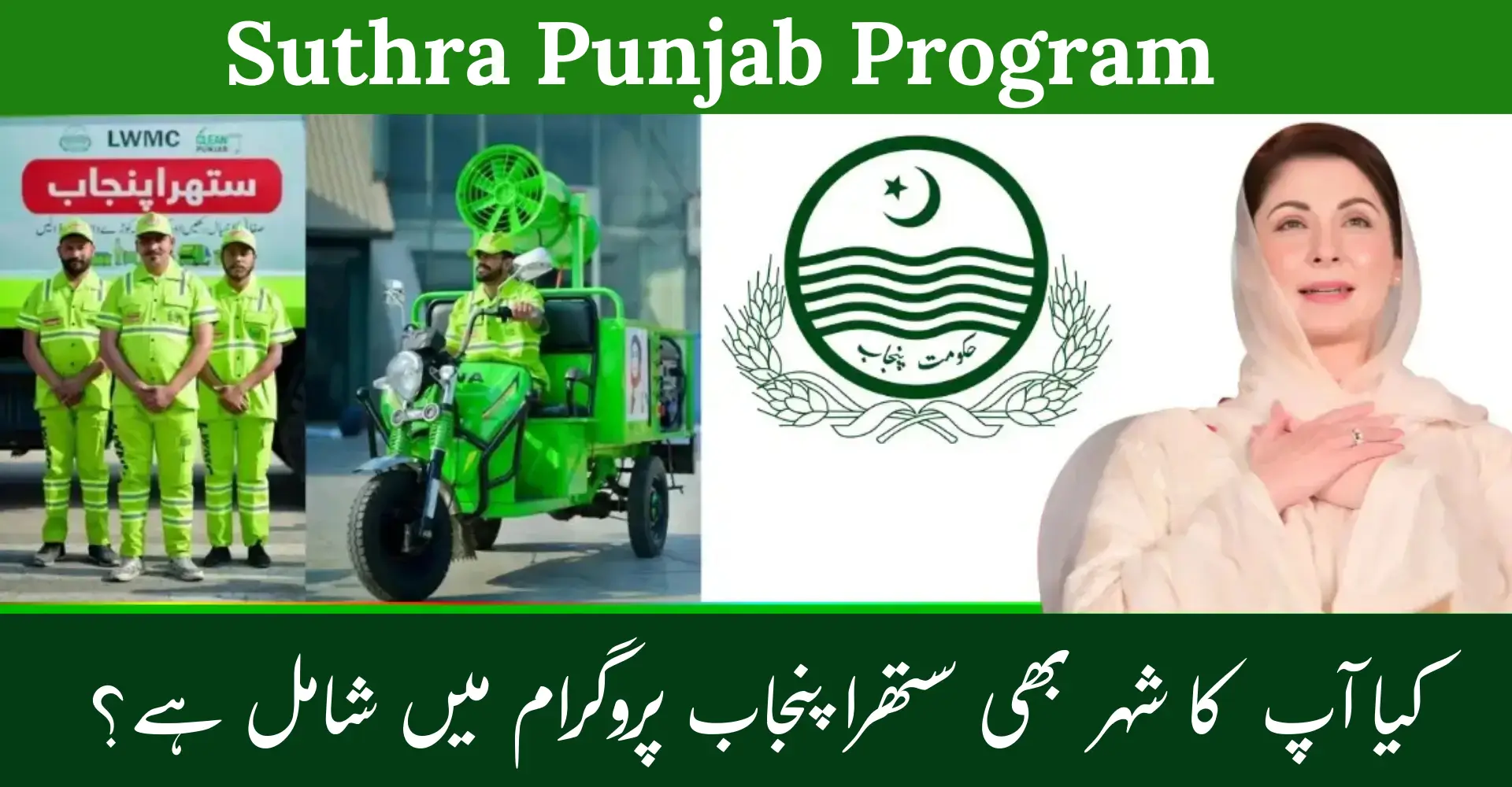 Suthra Punjab Program