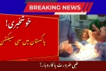 Unnecessary C-Sections in Pakistan